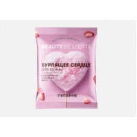 Бурлящее сердце д/ванны 100гр Клубничная сахарная вата Beauty Desserts